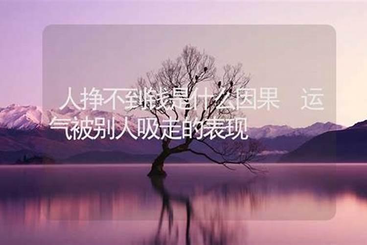 运气不好赚不到钱怎么办