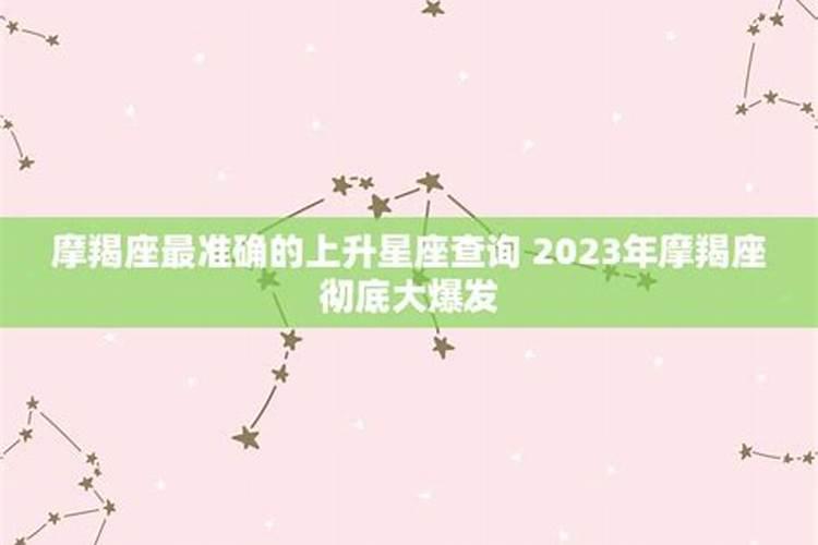 摩羯2023必有一劫