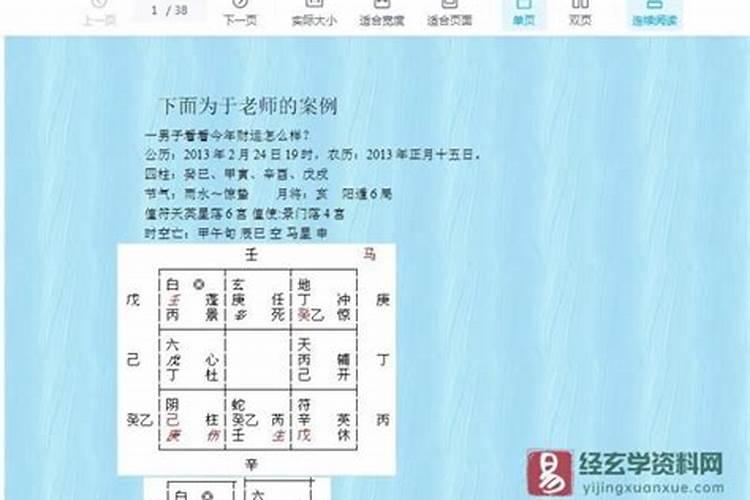 奇门风水实战案例