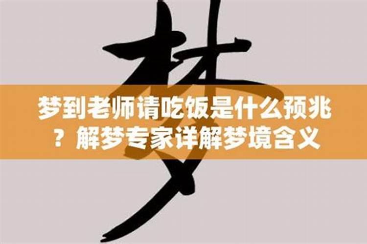 梦到老师是什么征兆解梦