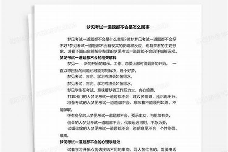 梦见考试数学题都不会做