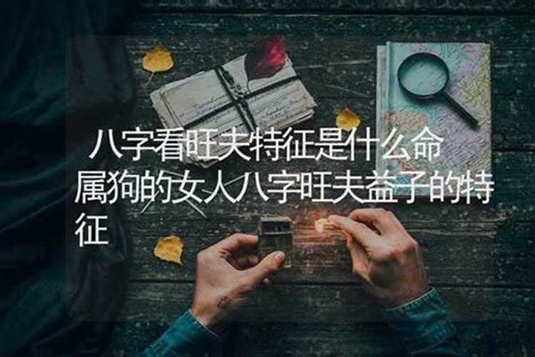 女人福气深厚的八字特征