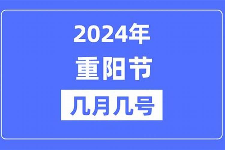 农历初几重阳节吃什么