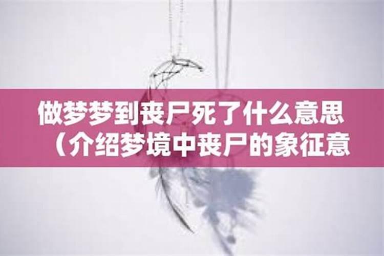 女人梦见很多丧尸什么意思