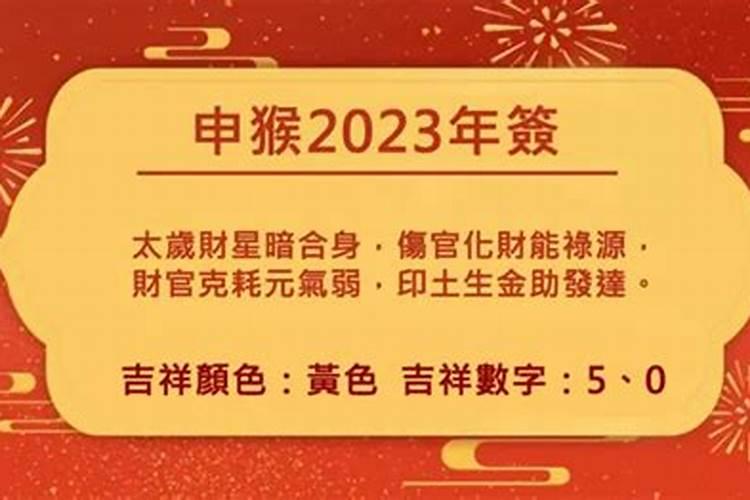 董易林2023年生肖猴运程