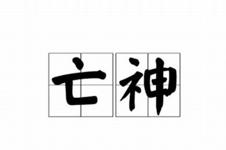 八字中代表什么