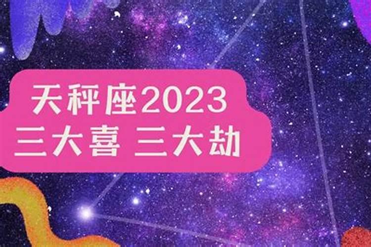 天秤座20235月运势