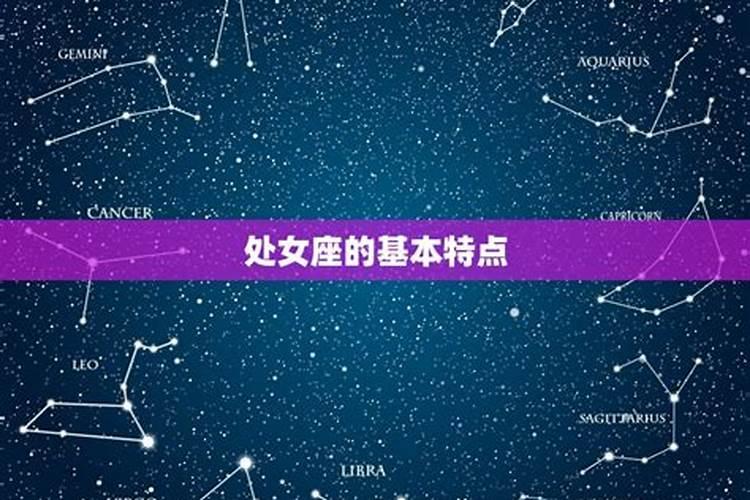 处女座属于什么星象星座