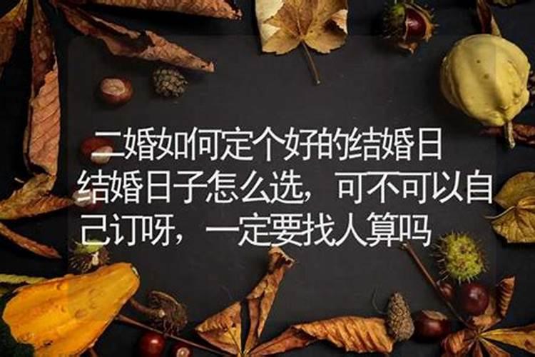 结婚日可以是自己的生肖日吗