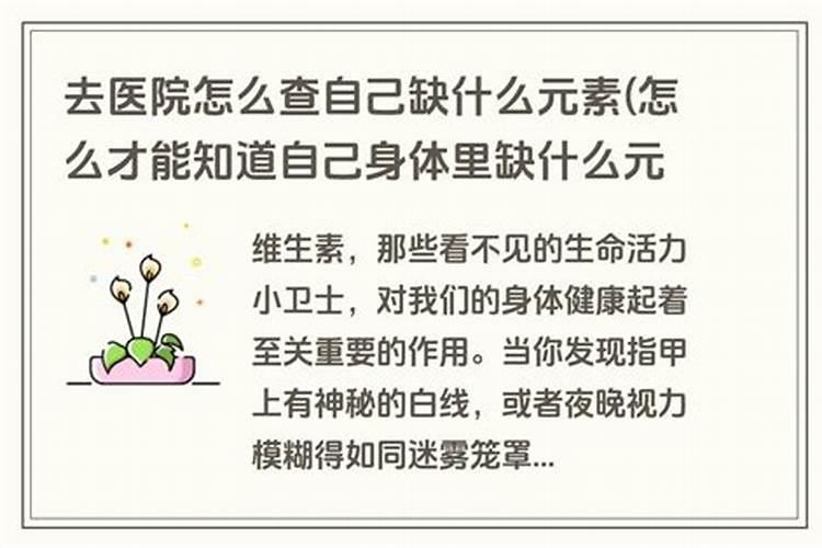 怎么知道小孩命里缺什么元素