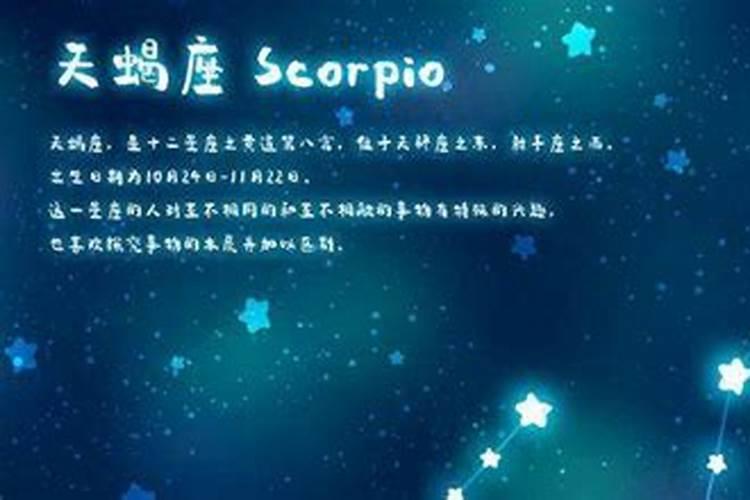 天蝎座的幸运星球是什么