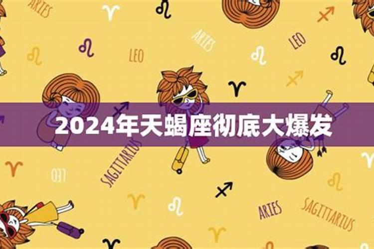 2022年天蝎座的幸运色3月5号