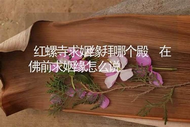 求姻缘该怎么说