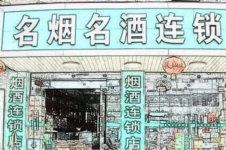 梦见搬店铺