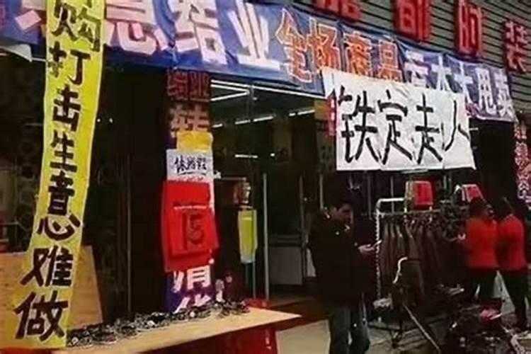 梦见搬店铺生意不好