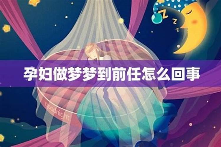 一夜梦到前任两次