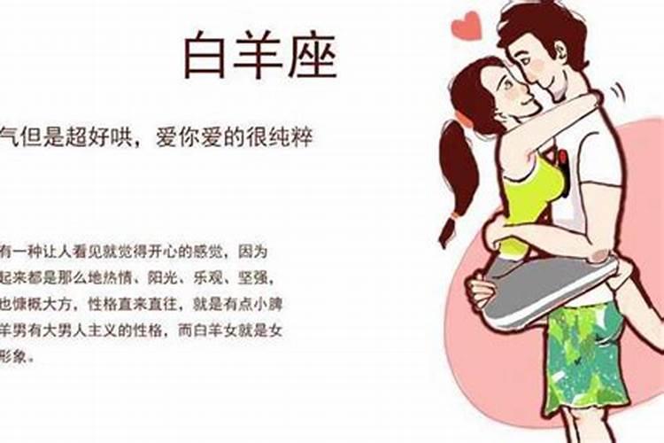 白羊男喜欢什么样的女生