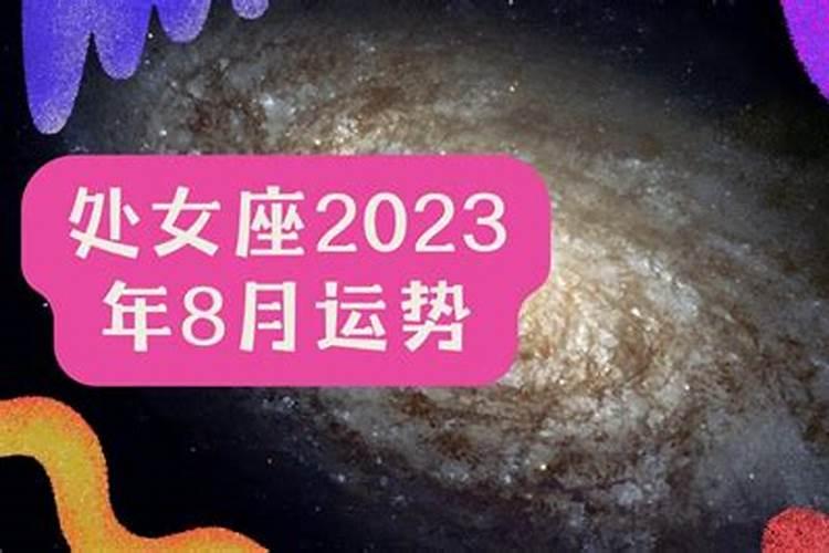 处女座2021年2月份运势