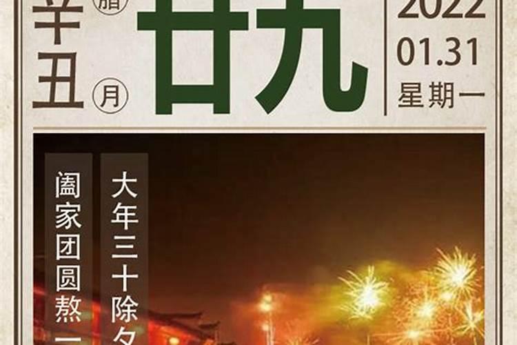 除夕是什么时候农历什么时候