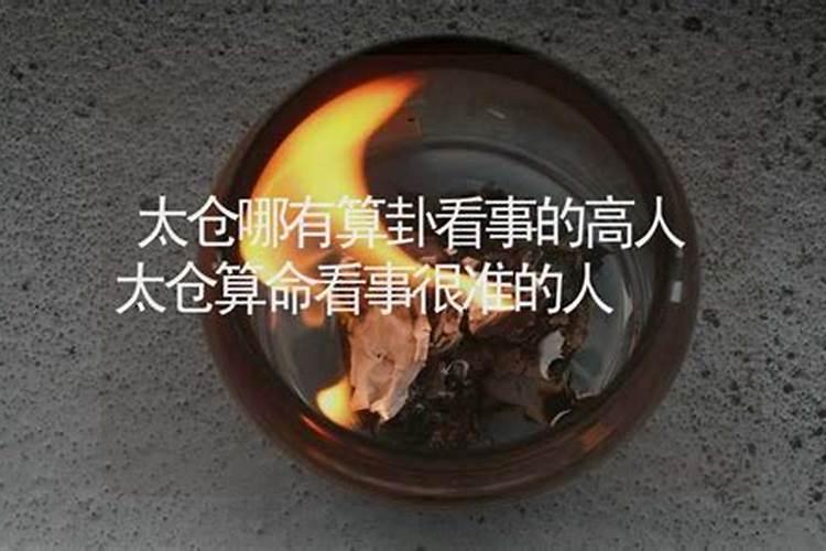 太仓算命排八字去哪去