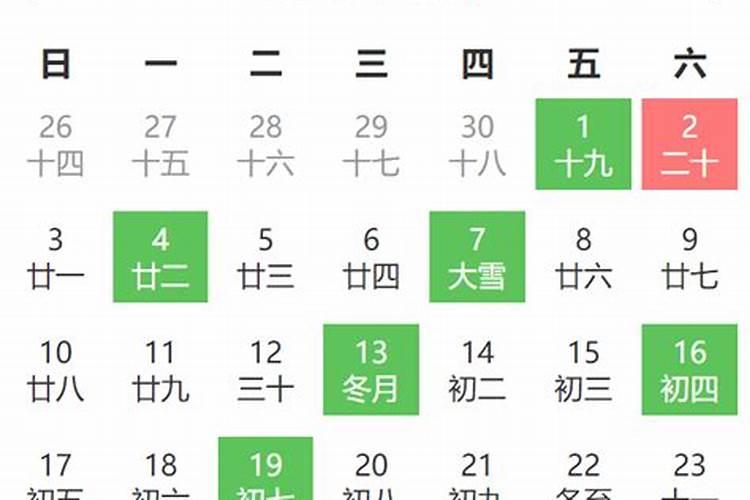 12月30是黄道吉日吗