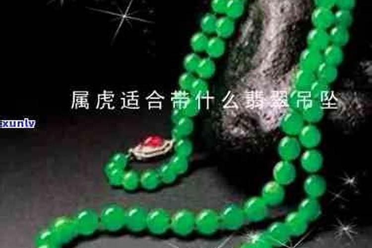 属虎的男人可以戴虎吊坠吗