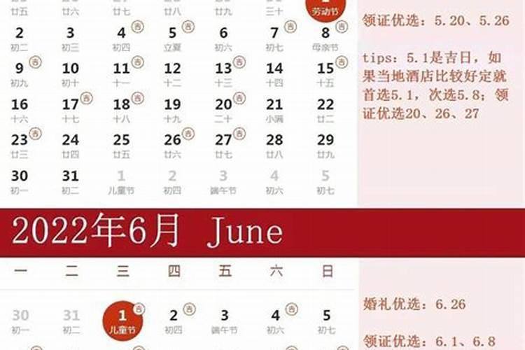 2022年结婚领证吉日