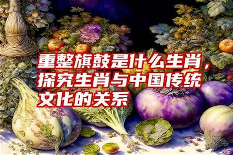 重指什么生肖