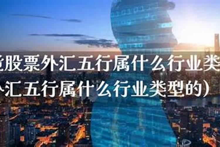 百货五行属于什么