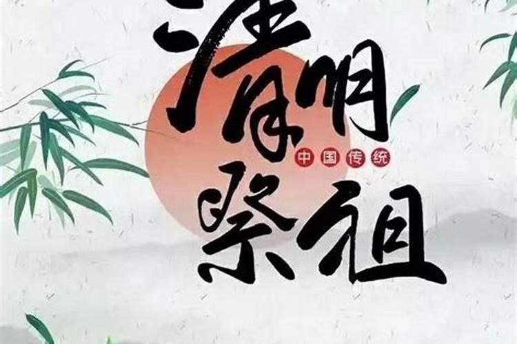 清明节祭奠的意义和作用有哪些