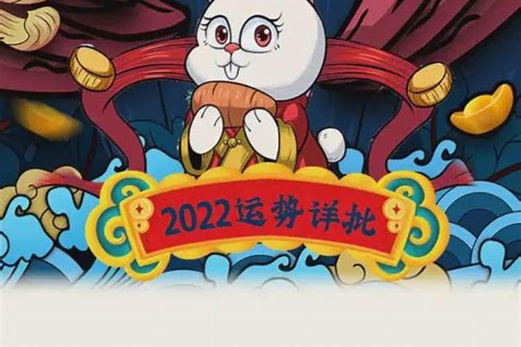 2022年属兔的年龄表