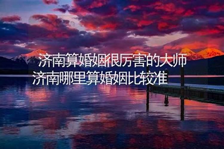 济南哪里算卦比较准