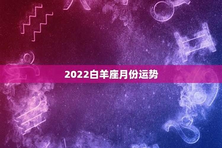 白羊座11月份感情运势2021