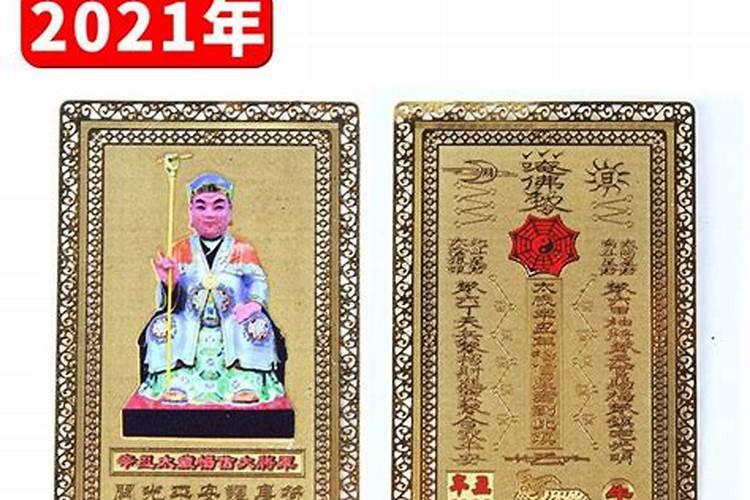 2021年犯太岁的化解