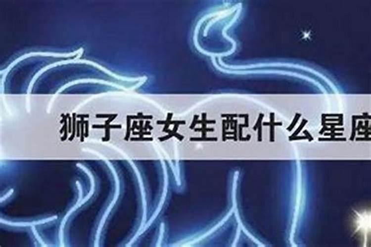 2020年狮子座今天运气怎么样呢