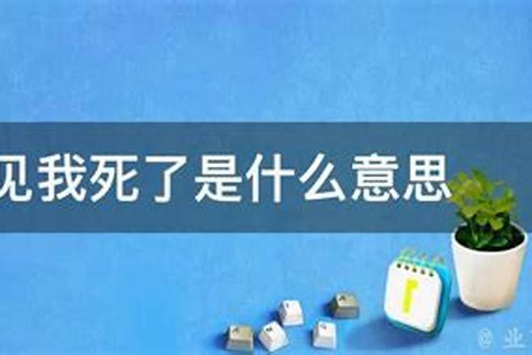 梦见自己的朋友死了是什么意思好吗周公解梦