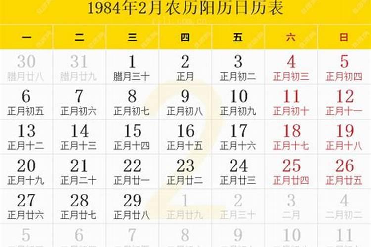 1984年11月7日出生的人命运