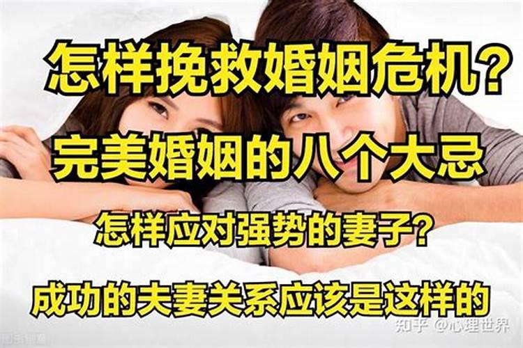 婚姻怎么样挽救男方