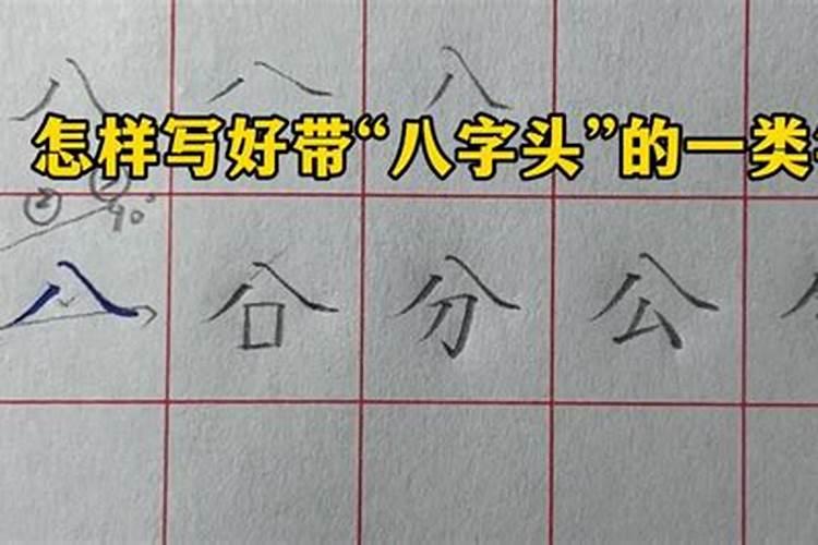 找一下八字