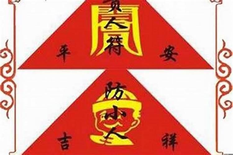 2020防小人风水破解方法