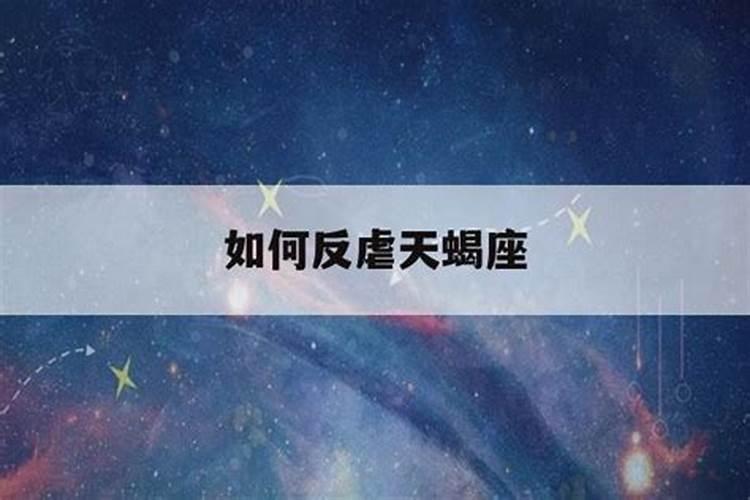 农历10月3日是什么星座