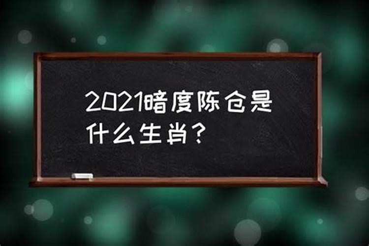 暗度陈仓属于什么生肖