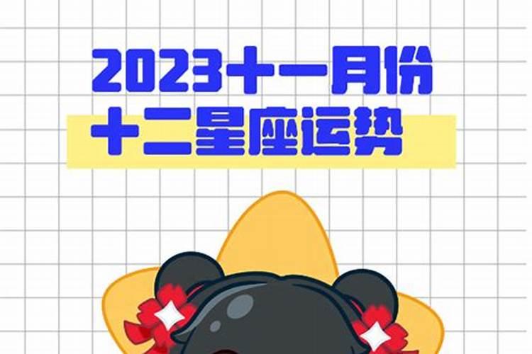 十二星座十一月运势2019年查询