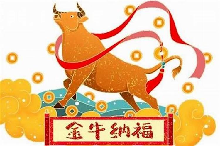 2021年牛年是值太岁吗