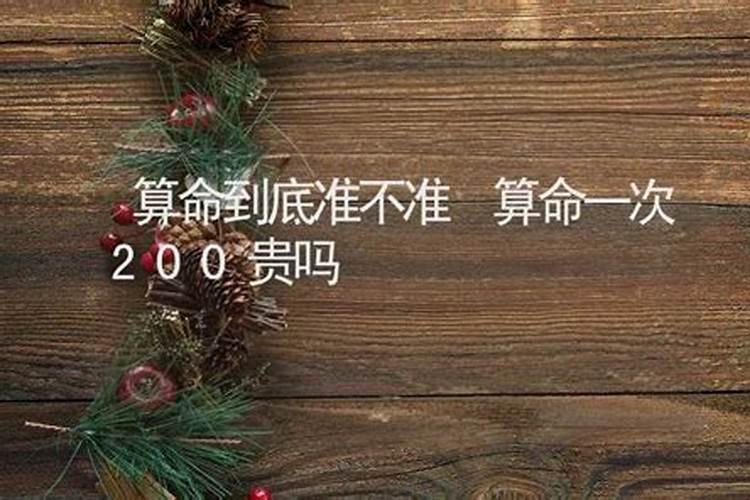 算命300元