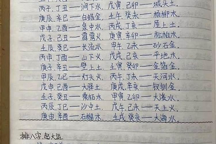 怎样排八字大运简单方法