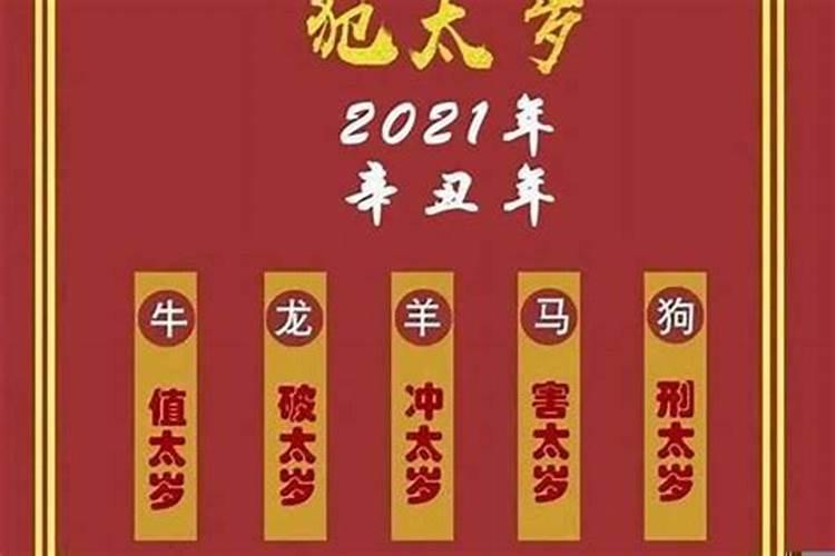 辛丑日柱看2021年辛丑年运势