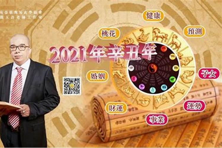 2021辛丑流年各日柱运势