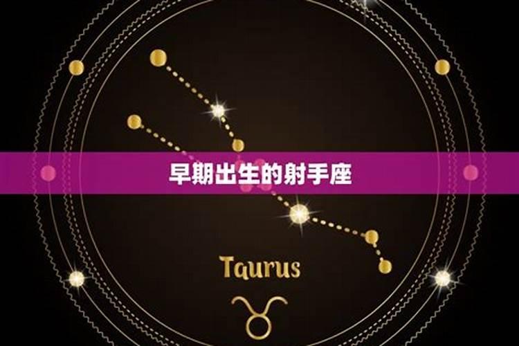 12月5号的射手座上升星座是什么