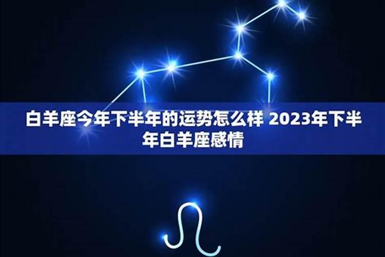 白羊5月运势2023年